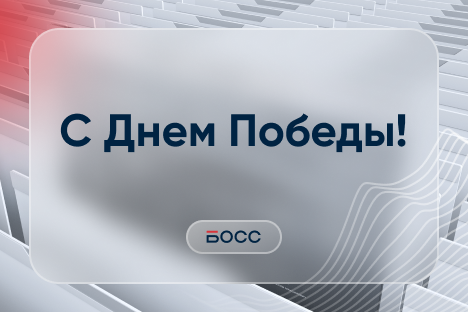 С Днем Победы!